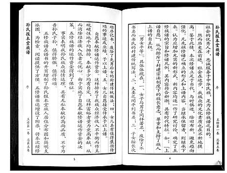 [下载][即墨孙氏报本堂族谱_2卷]山东.即墨孙氏报本堂家谱_一.pdf