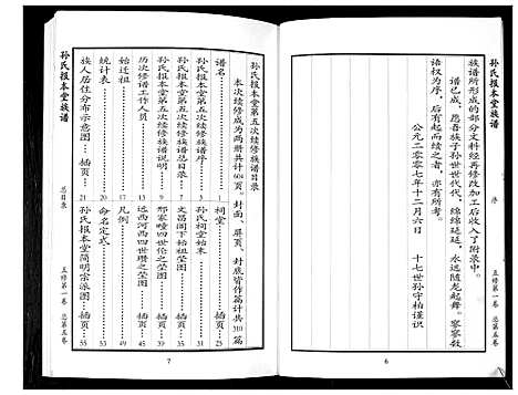 [下载][即墨孙氏报本堂族谱_2卷]山东.即墨孙氏报本堂家谱_一.pdf