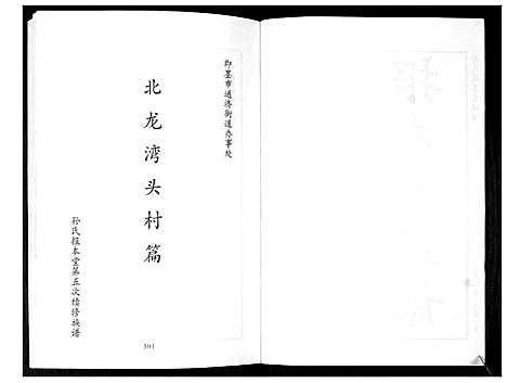 [下载][即墨孙氏报本堂族谱_2卷]山东.即墨孙氏报本堂家谱_二.pdf