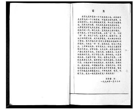 [下载][后家屯孙氏家族谱系]山东.后家屯孙氏家家谱_一.pdf