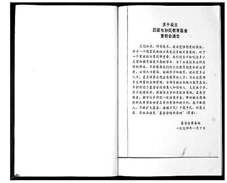 [下载][后家屯孙氏家族谱系]山东.后家屯孙氏家家谱_一.pdf