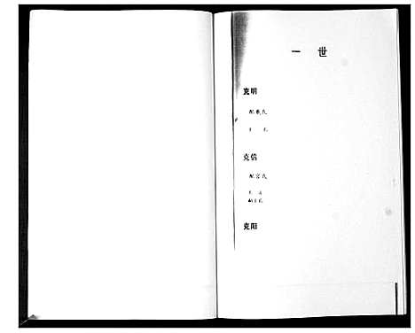 [下载][后家屯孙氏家族谱系]山东.后家屯孙氏家家谱_一.pdf