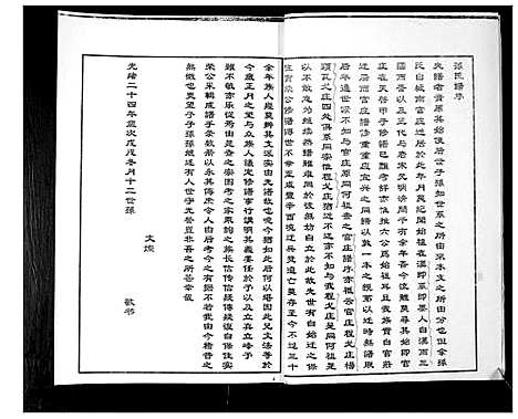 [下载][孙氏家谱]山东.孙氏家谱.pdf