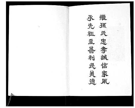 [下载][孙氏家谱_部分]山东.孙氏家谱_一.pdf