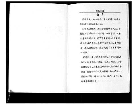 [下载][孙氏家谱_部分]山东.孙氏家谱_一.pdf