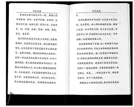 [下载][孙氏家谱_部分]山东.孙氏家谱_一.pdf