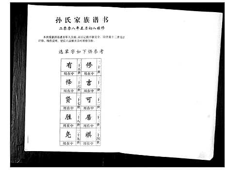 [下载][孙氏家谱谱书_不分卷]山东.孙氏家谱.pdf