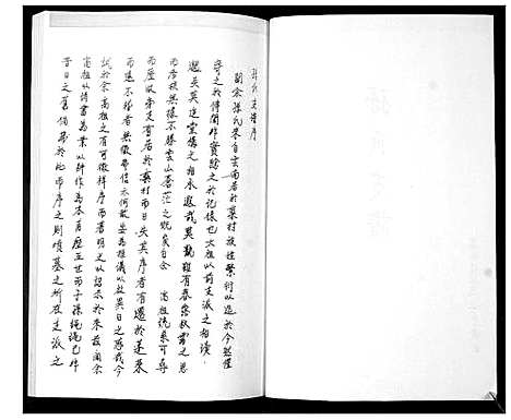 [下载][孙氏支谱]山东.孙氏支谱.pdf