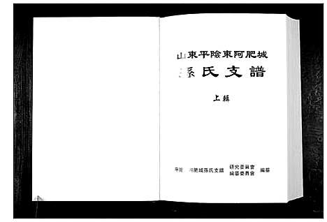 [下载][孙氏支谱_上下辑]山东.孙氏支谱_一.pdf