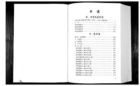 [下载][孙氏支谱_上下辑]山东.孙氏支谱_二.pdf