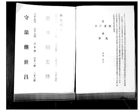 [下载][孙氏族谱]山东.孙氏家谱.pdf