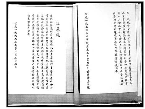 [下载][孙氏族谱]山东.孙氏家谱.pdf