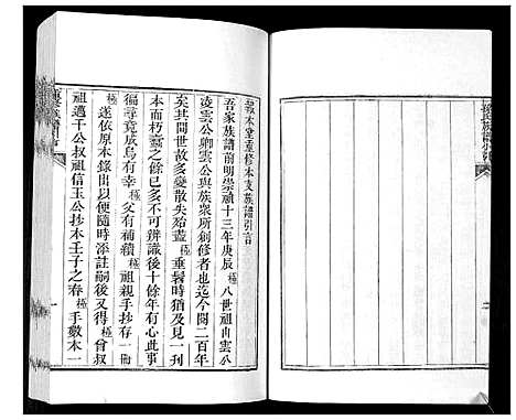 [下载][孙氏族谱]山东.孙氏家谱.pdf