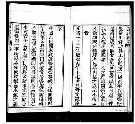 [下载][孙氏族谱]山东.孙氏家谱.pdf