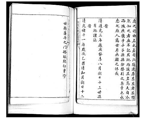 [下载][孙氏族谱]山东.孙氏家谱_一.pdf