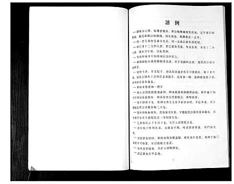 [下载][孙氏族谱]山东.孙氏家谱.pdf