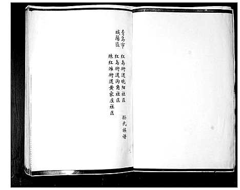 [下载][孙氏族谱]山东.孙氏家谱.pdf