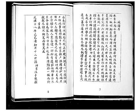 [下载][孙氏族谱]山东.孙氏家谱.pdf