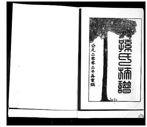 [下载][孙氏族谱]山东.孙氏家谱.pdf