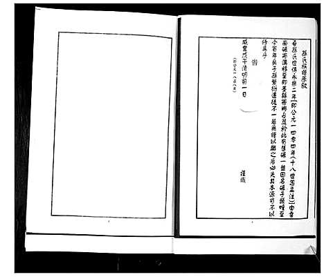 [下载][孙氏族谱]山东.孙氏家谱.pdf