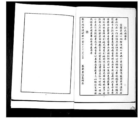 [下载][孙氏族谱]山东.孙氏家谱.pdf