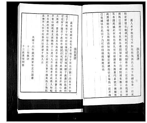 [下载][孙氏族谱]山东.孙氏家谱.pdf