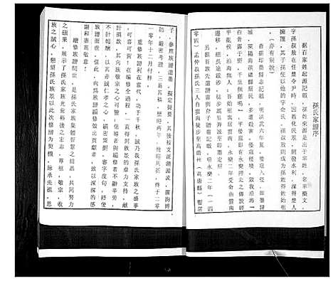 [下载][孙氏族谱]山东.孙氏家谱.pdf