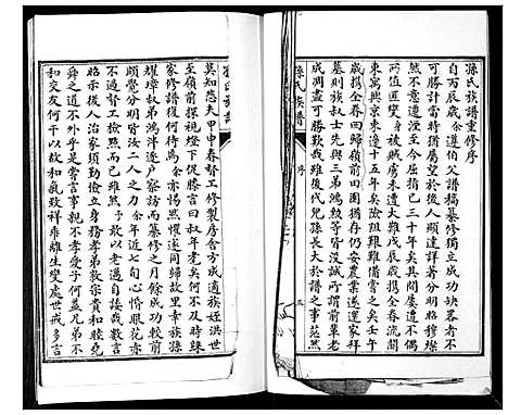 [下载][孙氏族谱]山东.孙氏家谱_一.pdf