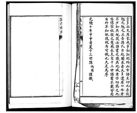 [下载][孙氏族谱]山东.孙氏家谱_一.pdf