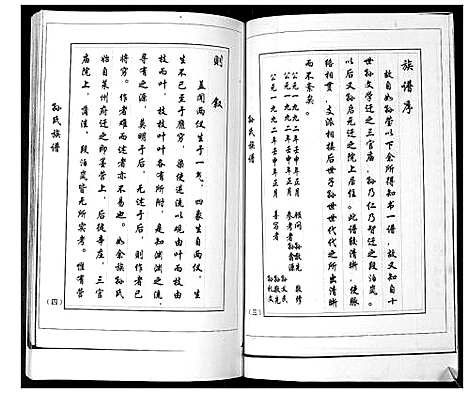 [下载][孙氏族谱]山东.孙氏家谱.pdf