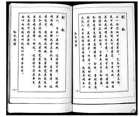 [下载][孙氏族谱]山东.孙氏家谱.pdf