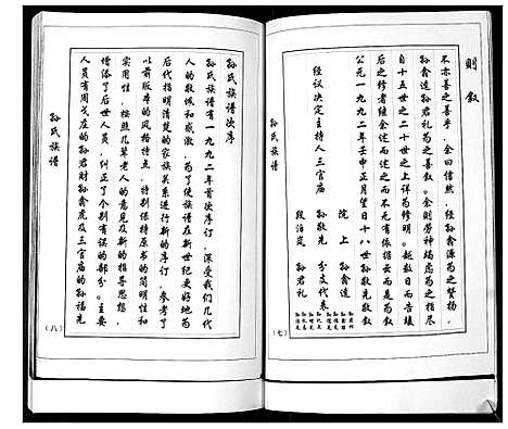 [下载][孙氏族谱]山东.孙氏家谱.pdf