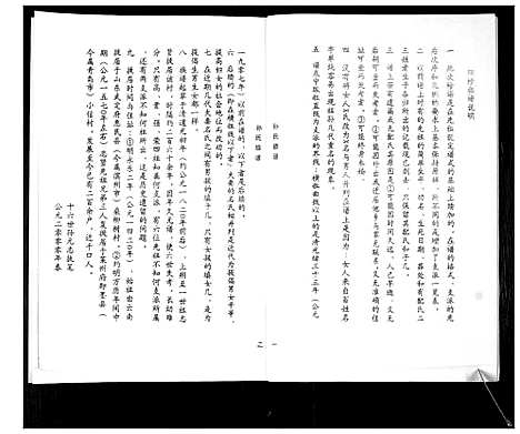 [下载][孙氏族谱]山东.孙氏家谱.pdf