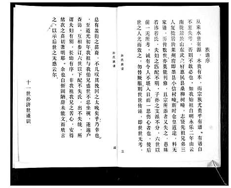 [下载][孙氏族谱]山东.孙氏家谱.pdf