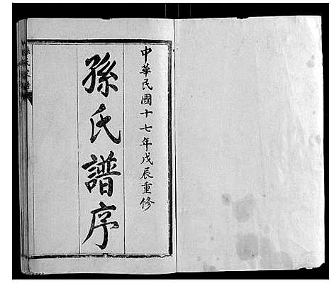 [下载][孙氏族谱]山东.孙氏家谱_一.pdf