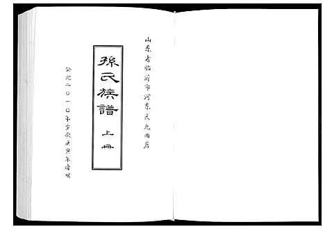 [下载][孙氏族谱]山东.孙氏家谱_一.pdf