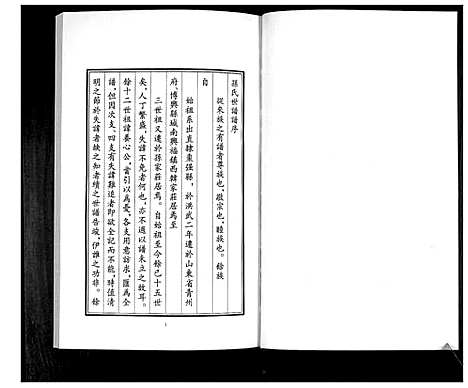 [下载][孙氏族谱]山东.孙氏家谱.pdf