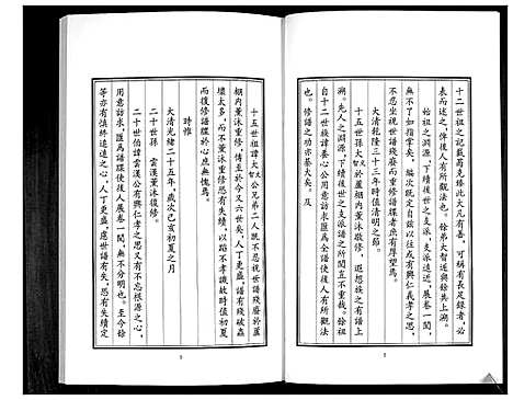 [下载][孙氏族谱]山东.孙氏家谱.pdf