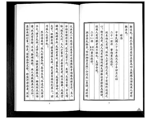 [下载][孙氏族谱]山东.孙氏家谱.pdf