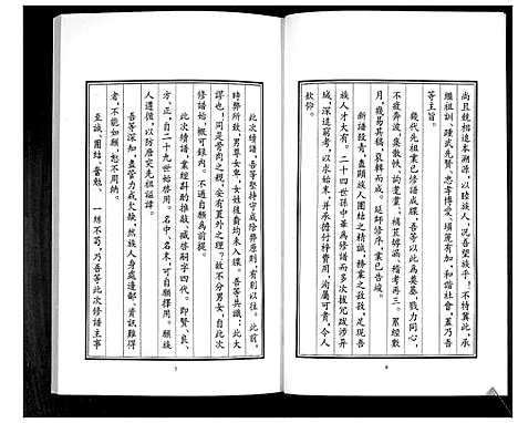 [下载][孙氏族谱]山东.孙氏家谱.pdf