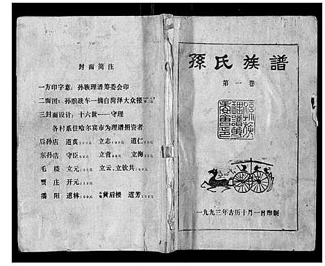 [下载][孙氏族谱]山东.孙氏家谱_一.pdf