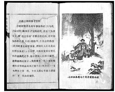 [下载][孙氏族谱]山东.孙氏家谱_一.pdf