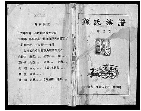 [下载][孙氏族谱]山东.孙氏家谱_三.pdf