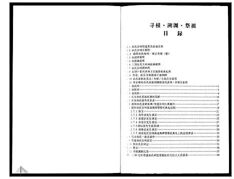 [下载][孙氏族谱]山东.孙氏家谱.pdf