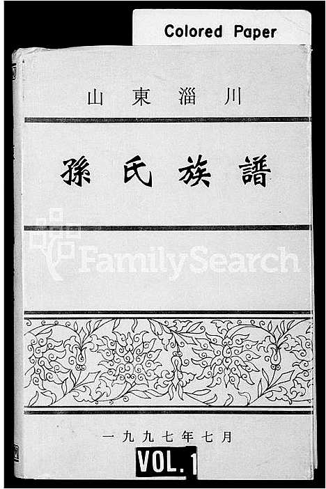 [下载][孙氏族谱]山东.孙氏家谱.pdf