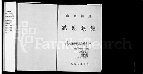 [下载][孙氏族谱]山东.孙氏家谱.pdf