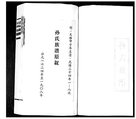 [下载][孙氏族谱_2卷]山东.孙氏家谱_一.pdf