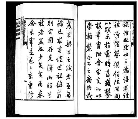 [下载][孙氏族谱_2卷]山东.孙氏家谱_一.pdf