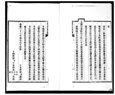 [下载][孙氏族谱_2卷]山东.孙氏家谱_一.pdf