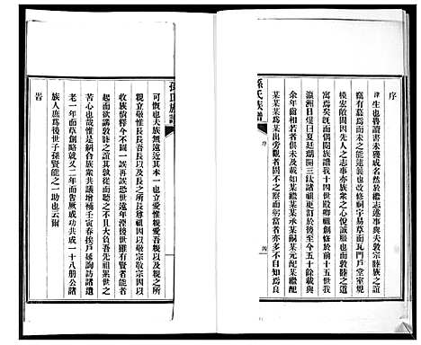 [下载][孙氏族谱_2卷]山东.孙氏家谱_一.pdf